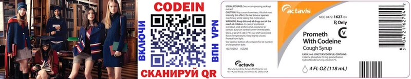 Codein напиток Lean (лин) Лахденпохья
